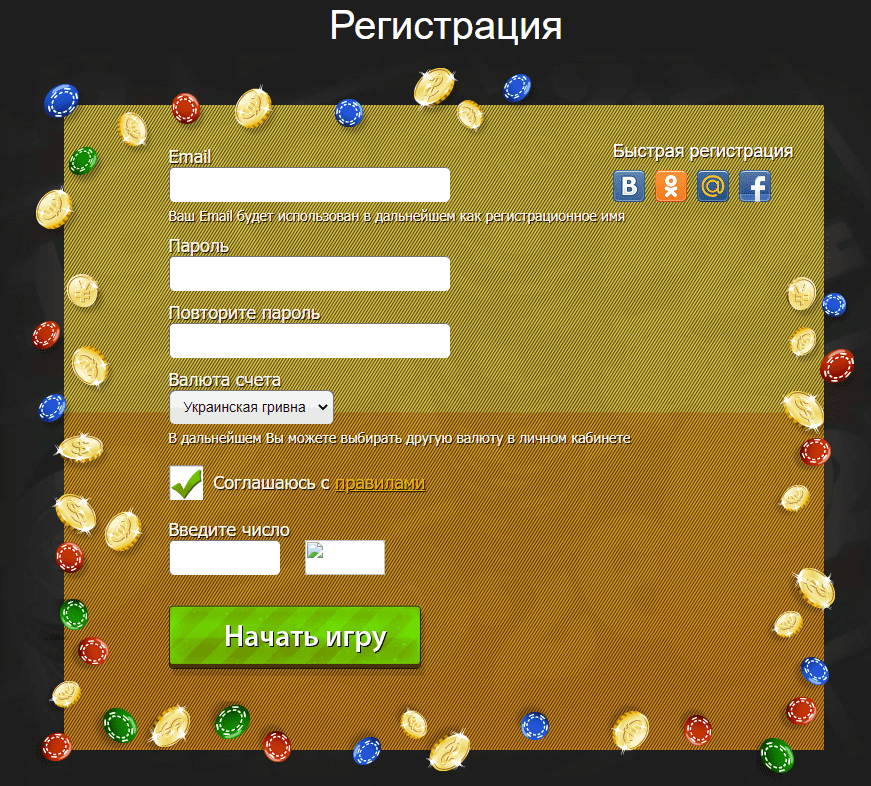 Реєстрація в Азартманія Реєстрація в Азартманія